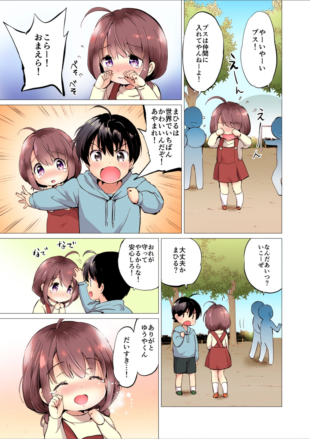 試し読み 7枚目