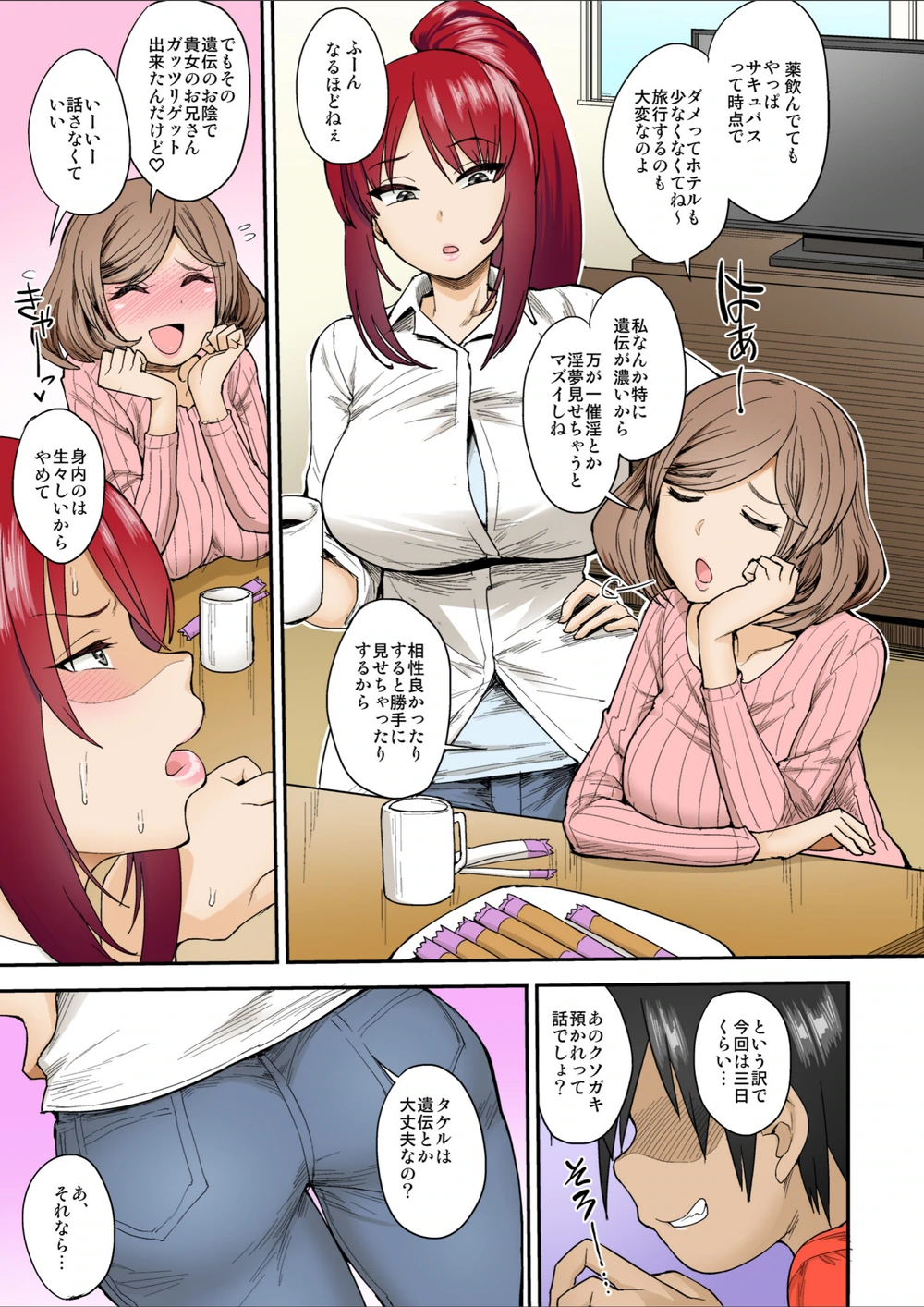 試し読み 3枚目