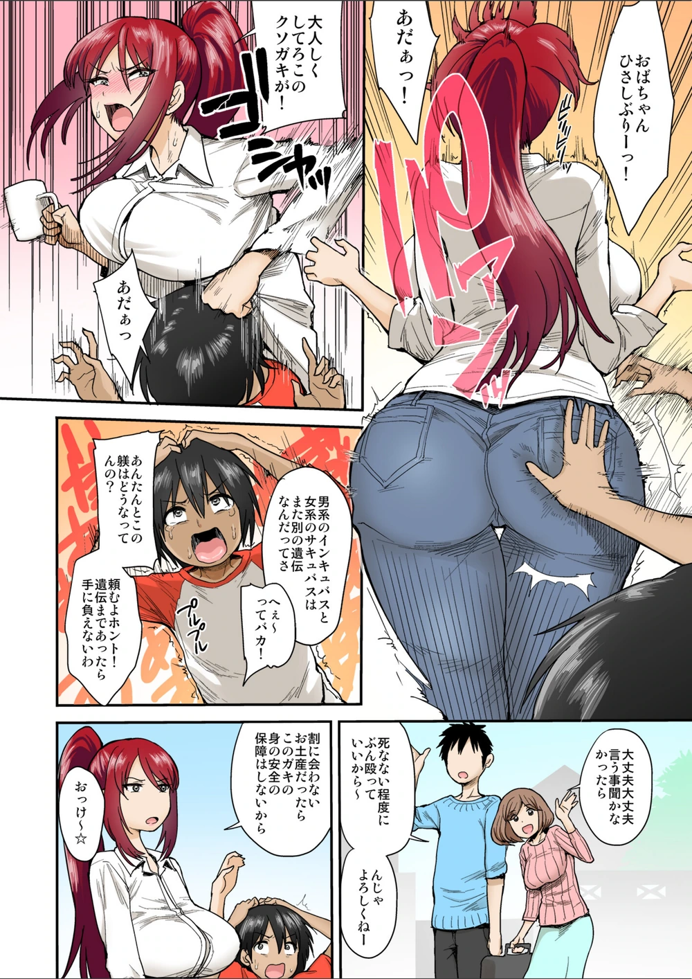 試し読み 4枚目