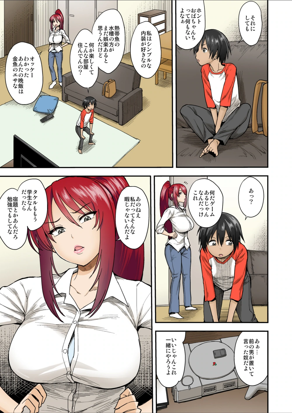 試し読み 5枚目