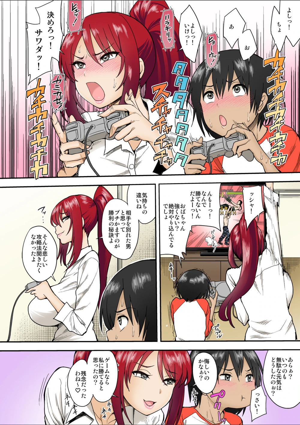 試し読み 6枚目