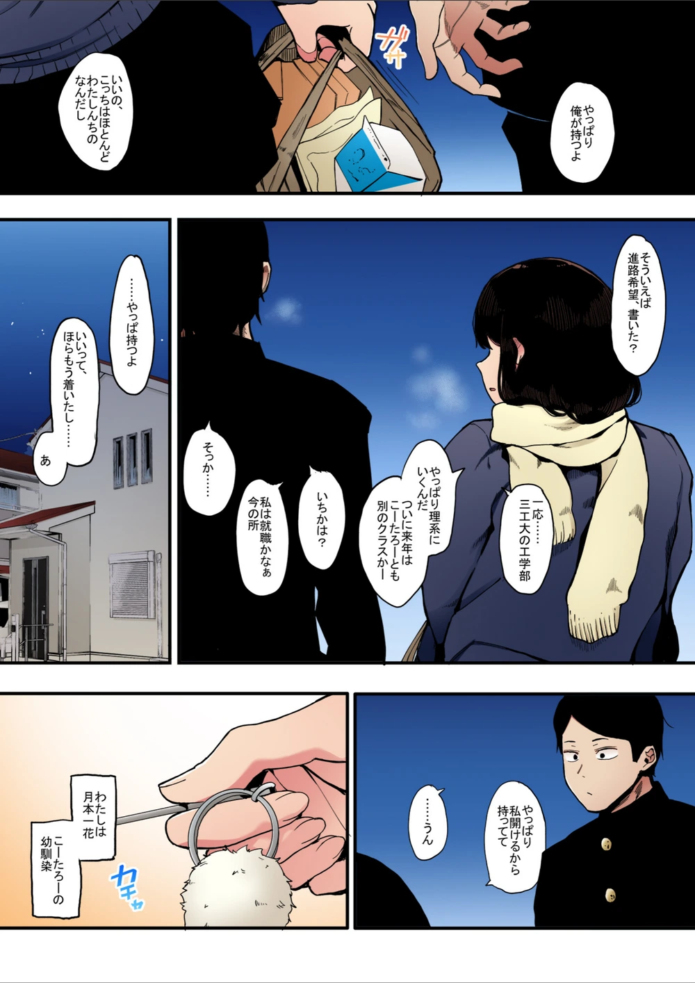 試し読み 3枚目