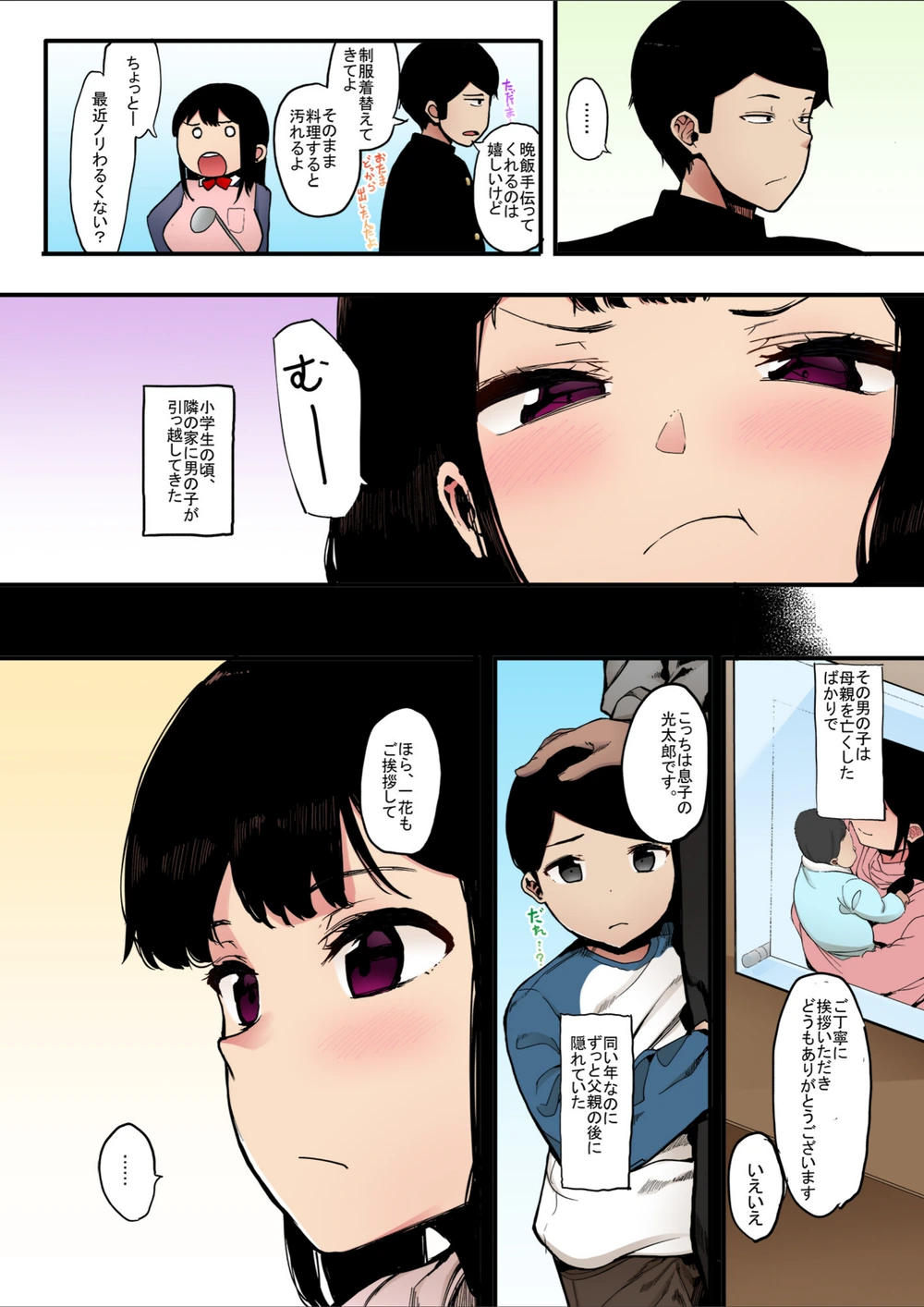 試し読み 5枚目