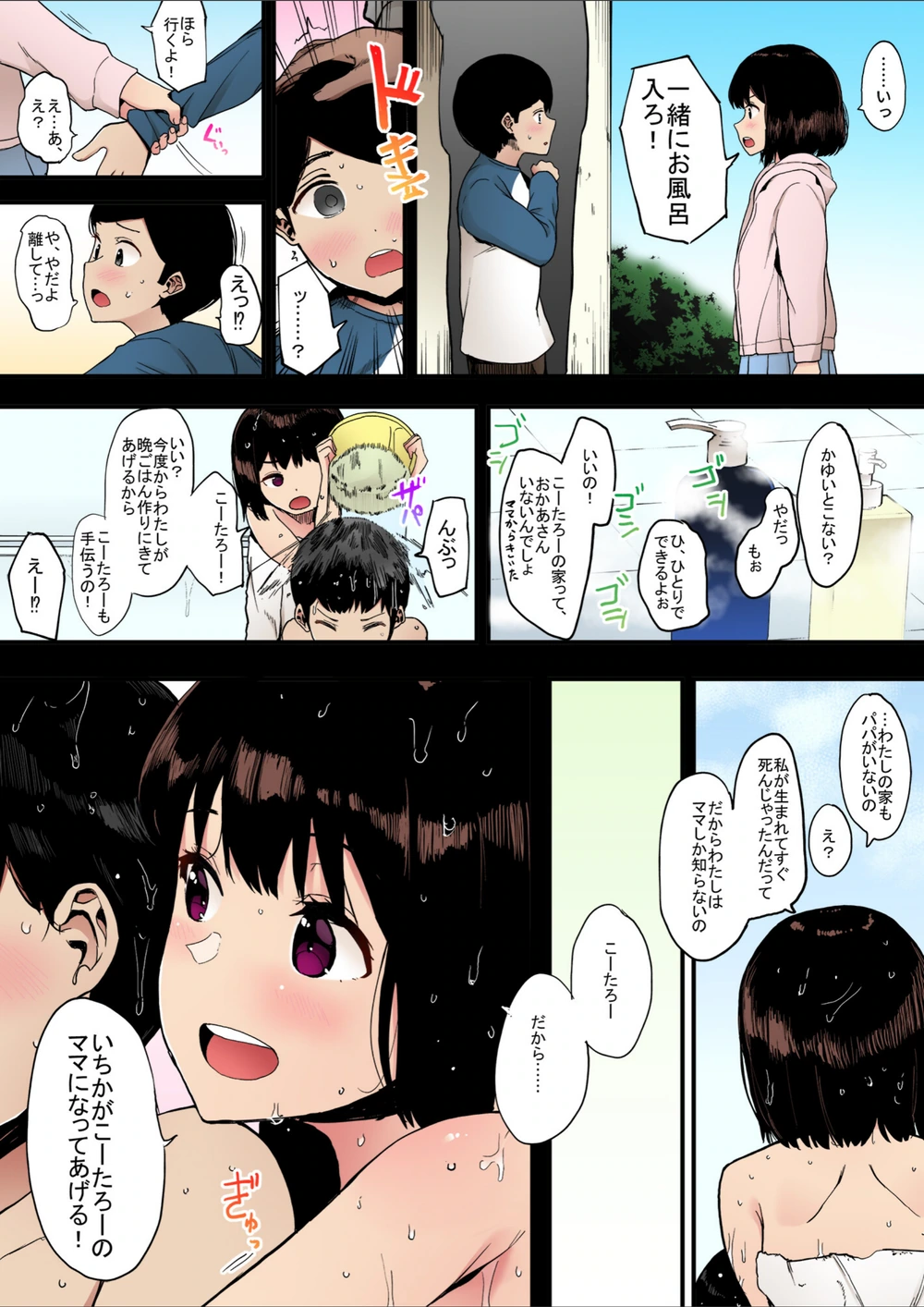 試し読み 6枚目
