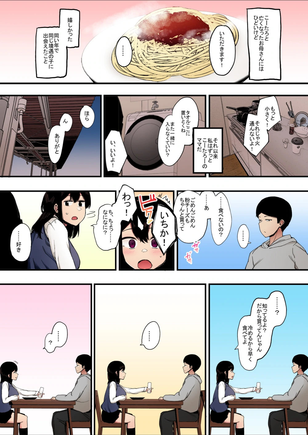 試し読み 7枚目
