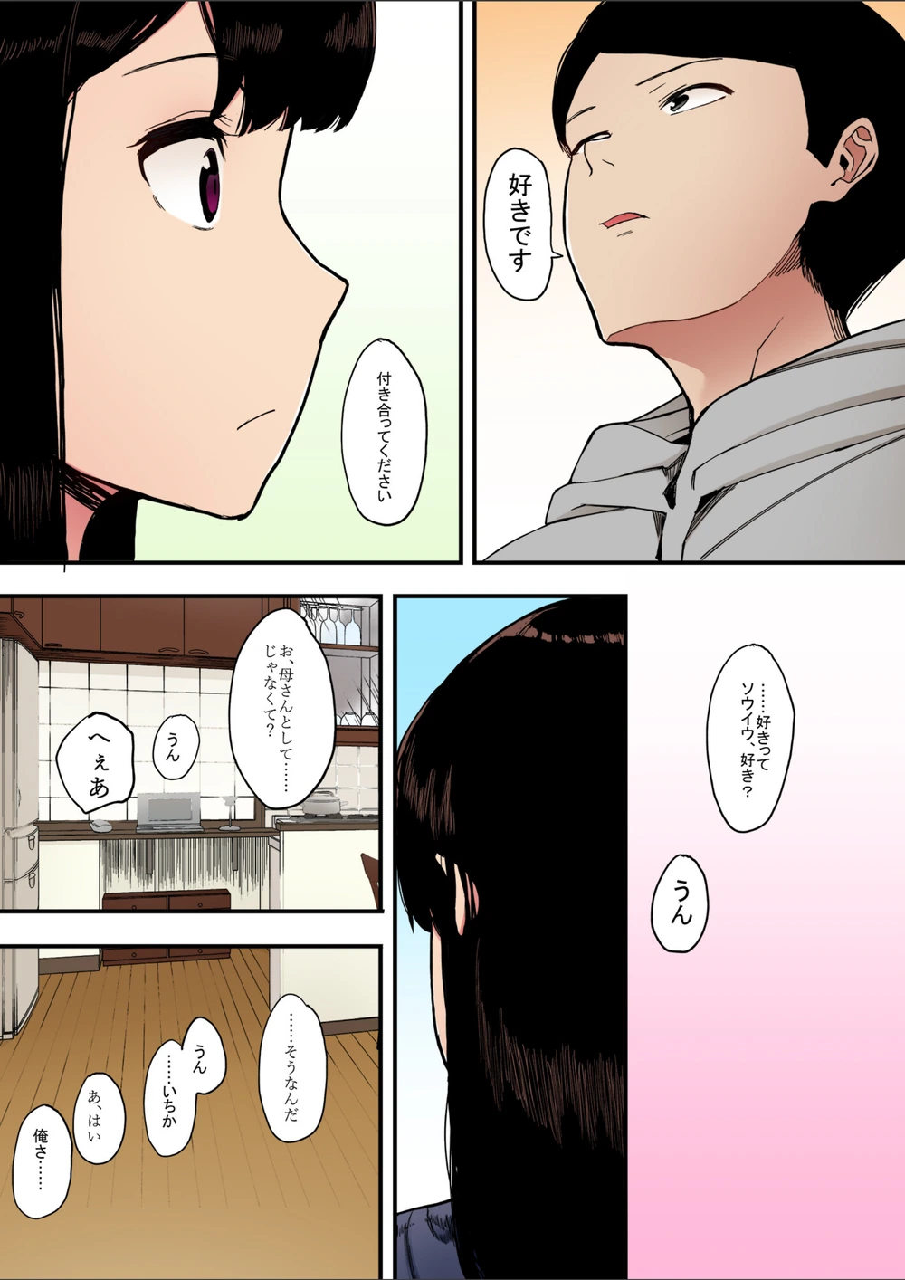 試し読み 8枚目