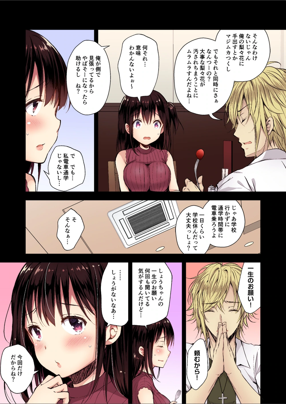 試し読み 7枚目