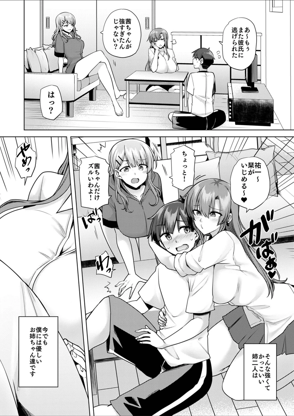 試し読み 4枚目