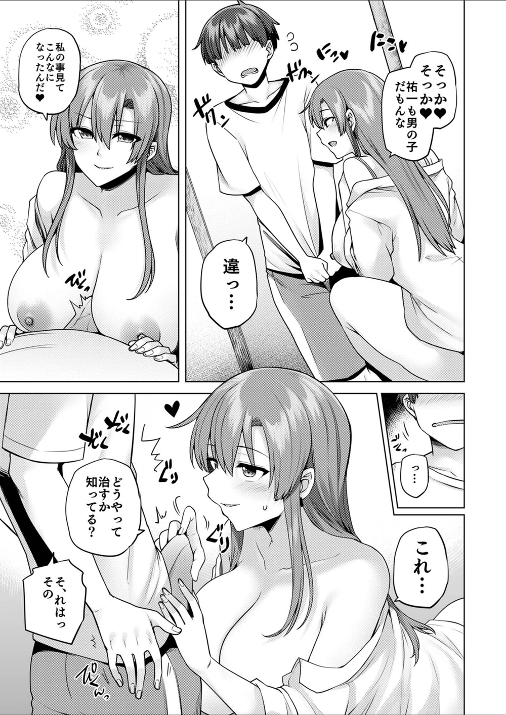 試し読み 7枚目