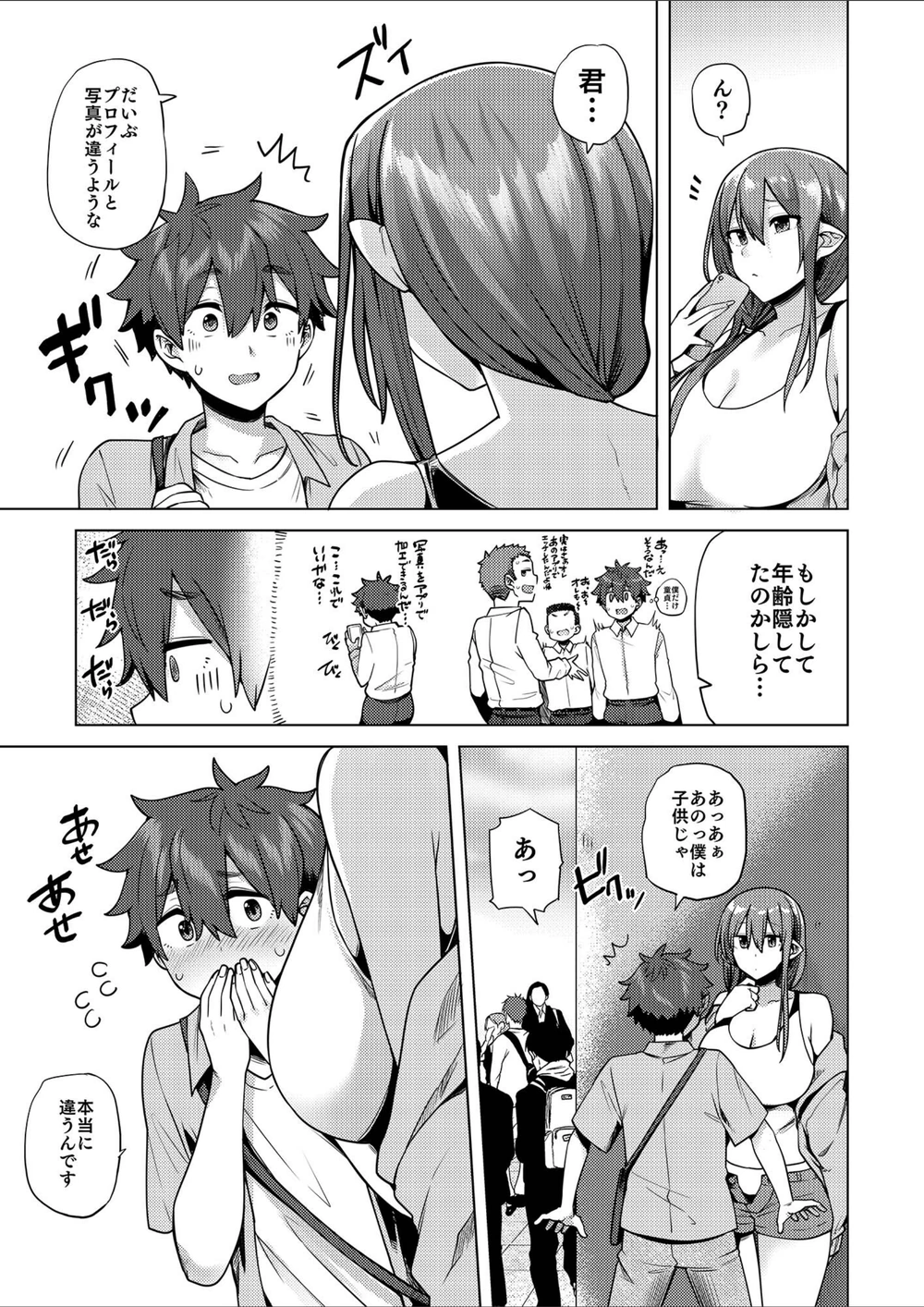 試し読み 7枚目