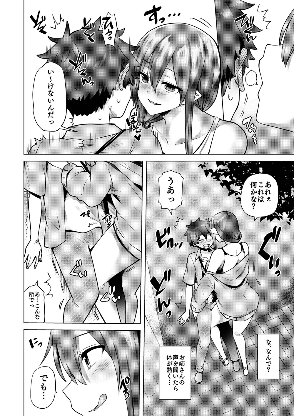 試し読み 8枚目