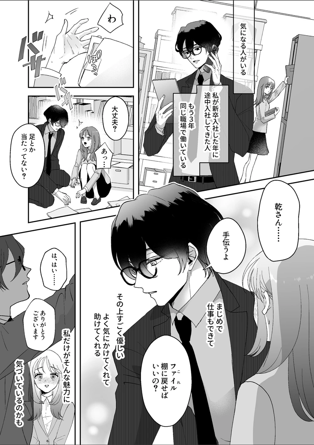 試し読み 3枚目