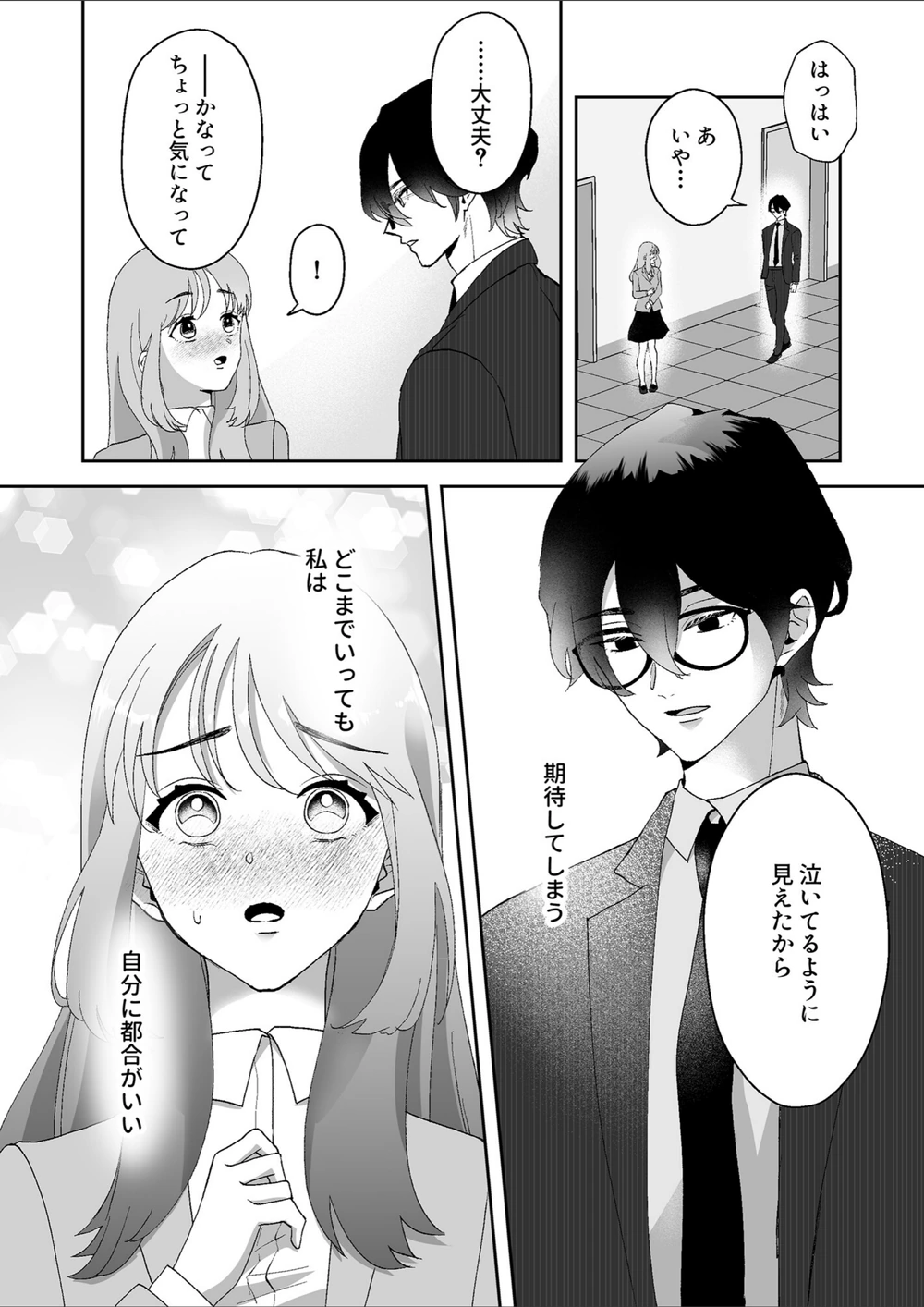 試し読み 7枚目