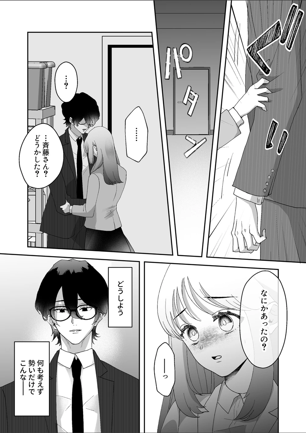 試し読み 8枚目
