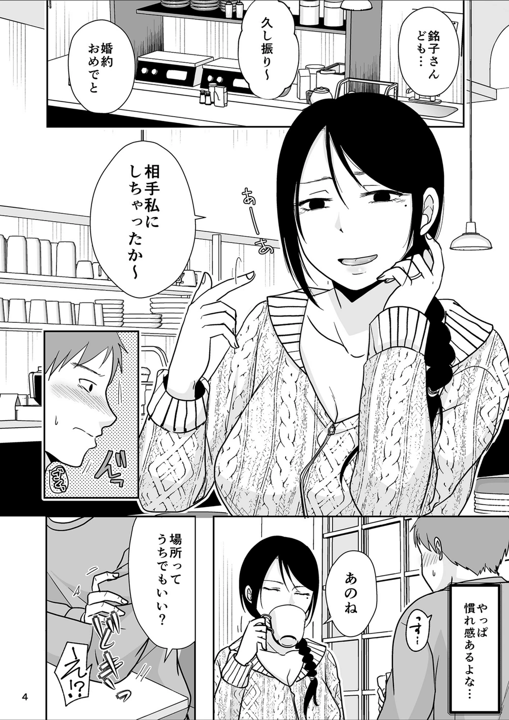 試し読み 4枚目