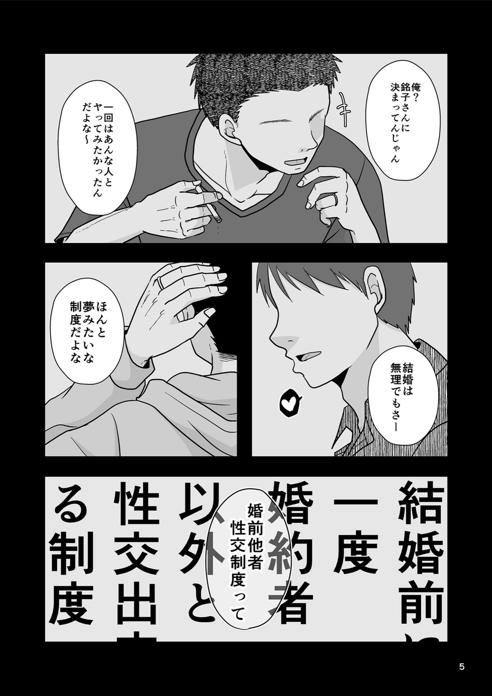 試し読み 5枚目
