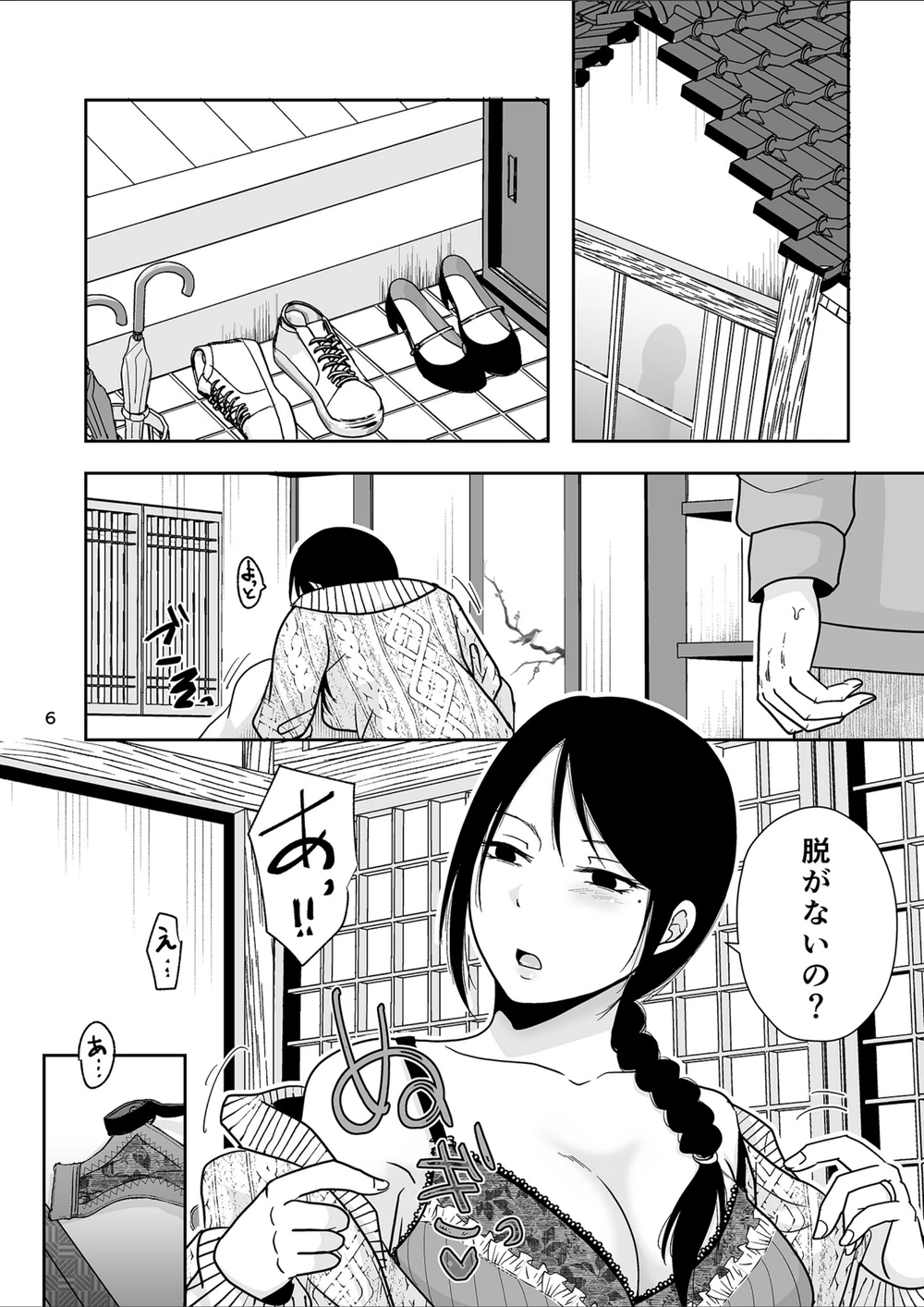 試し読み 6枚目