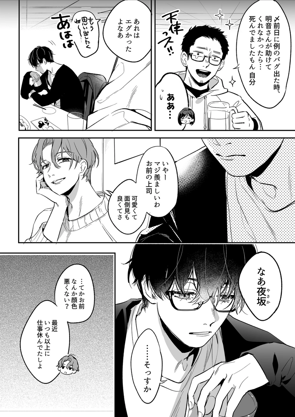 試し読み 6枚目