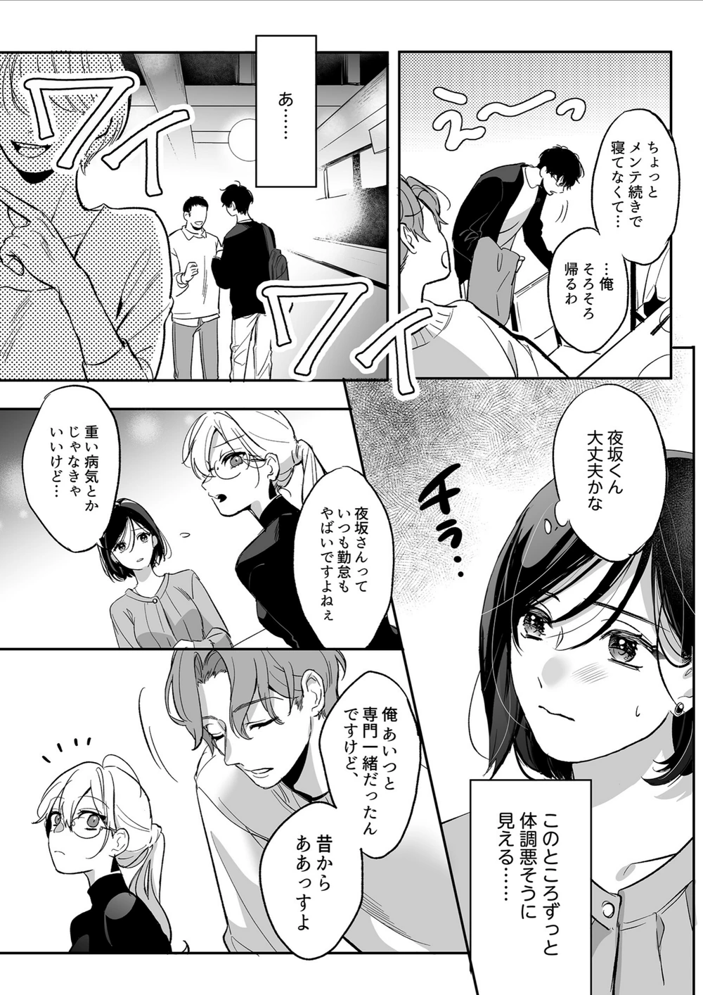 試し読み 7枚目