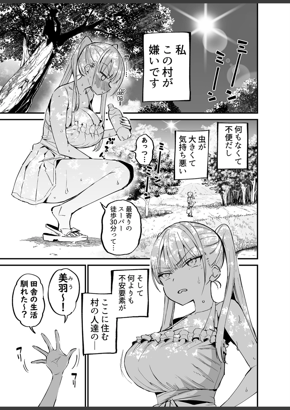 試し読み 3枚目