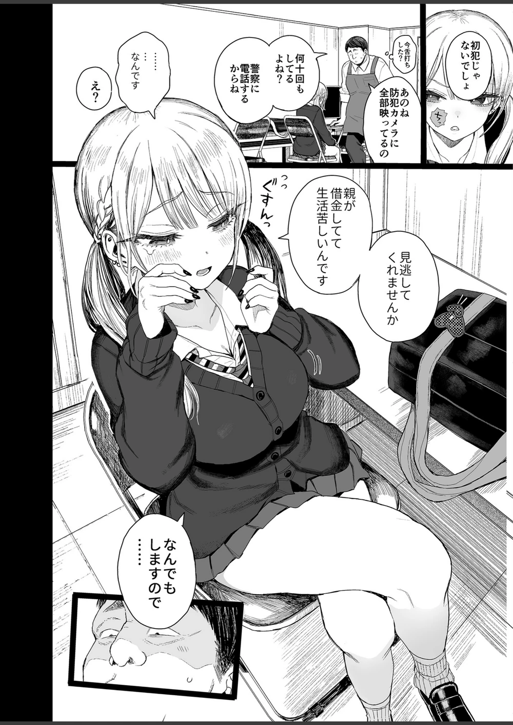 試し読み 4枚目