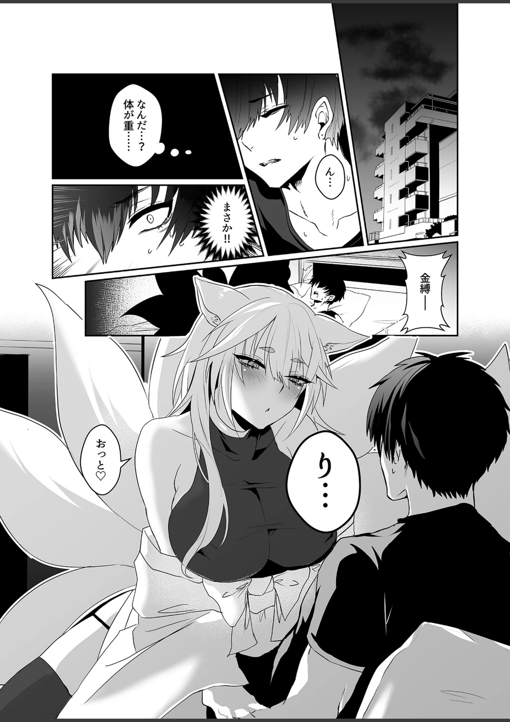 試し読み 4枚目