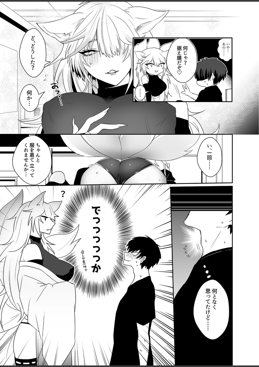 試し読み 7枚目