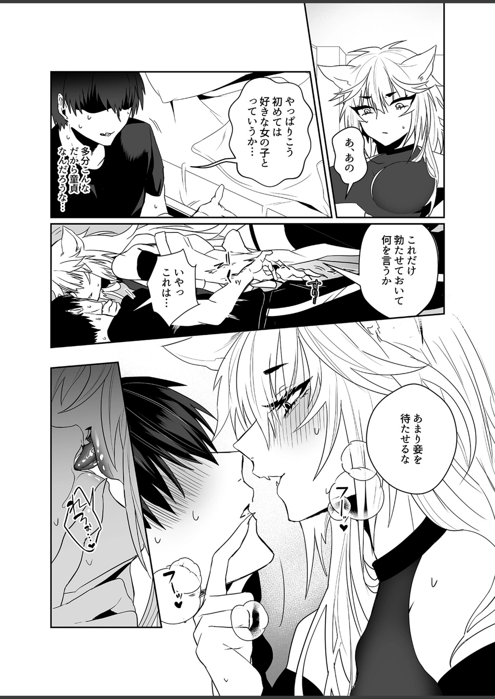 試し読み 8枚目