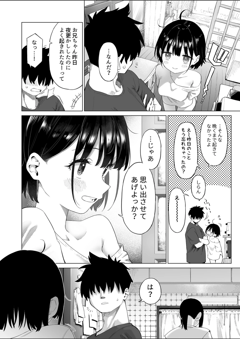 試し読み 6枚目