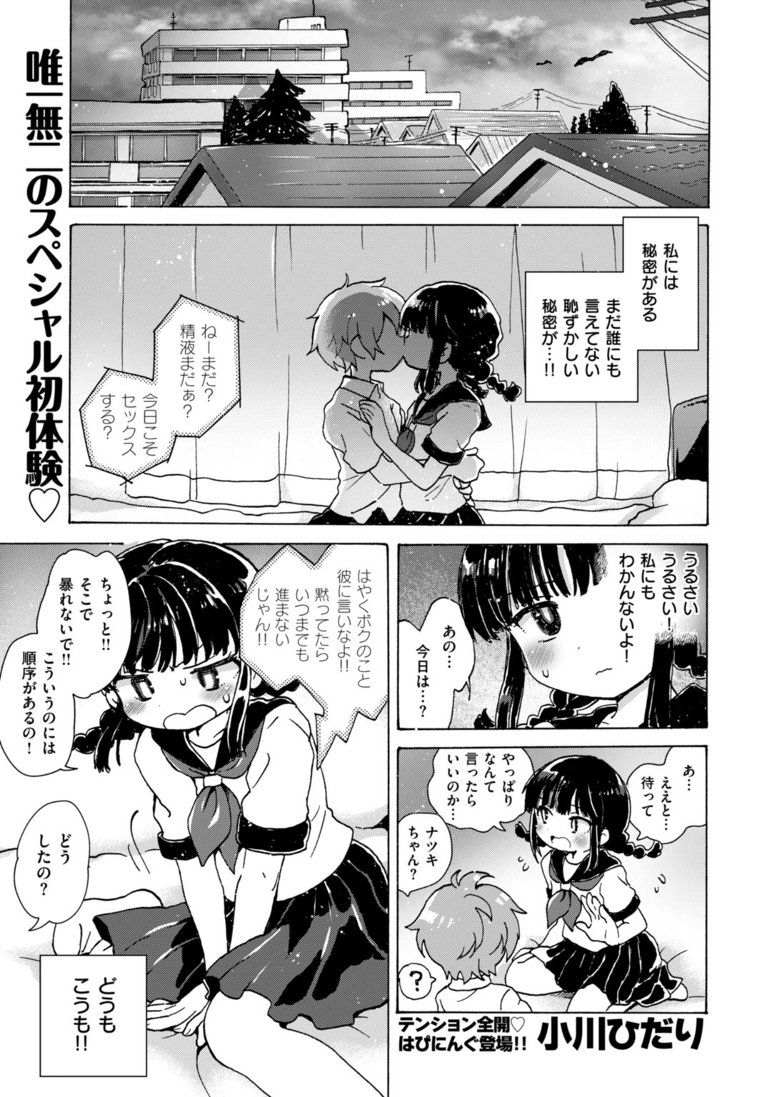 試し読み 1枚目