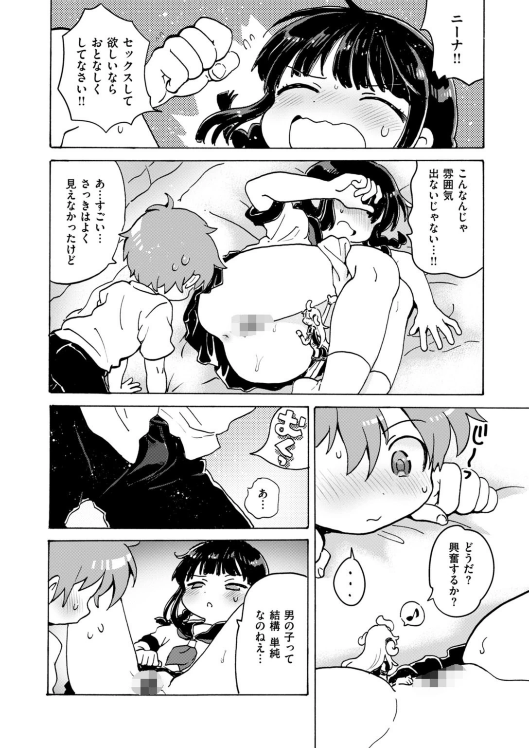 試し読み 6枚目