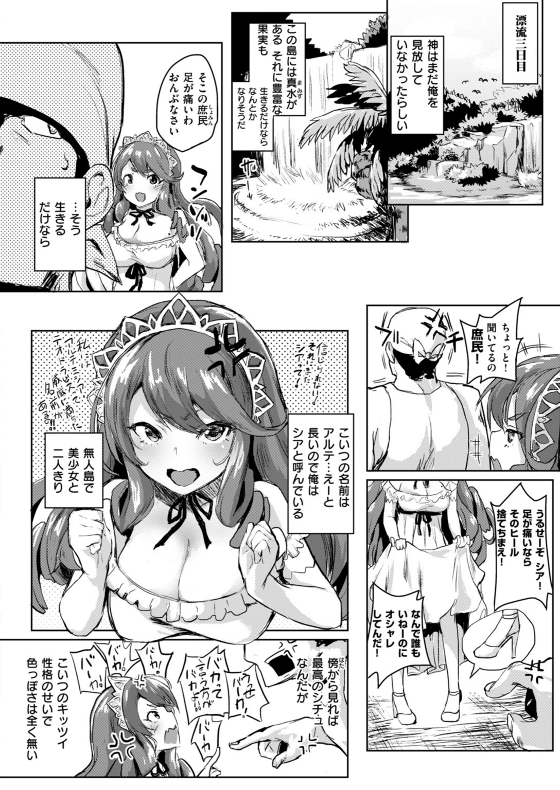 試し読み 2枚目