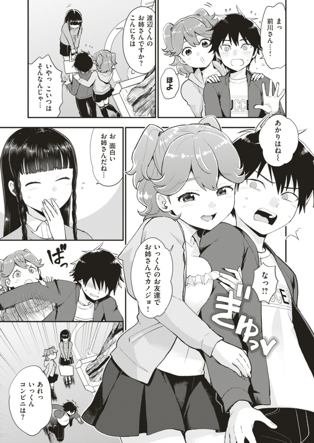試し読み 3枚目