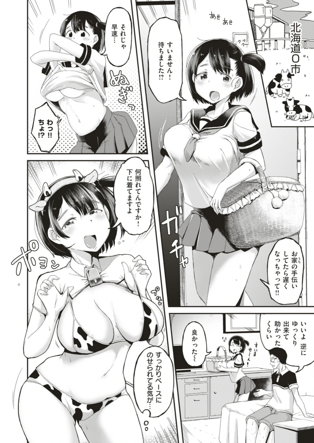 試し読み 2枚目
