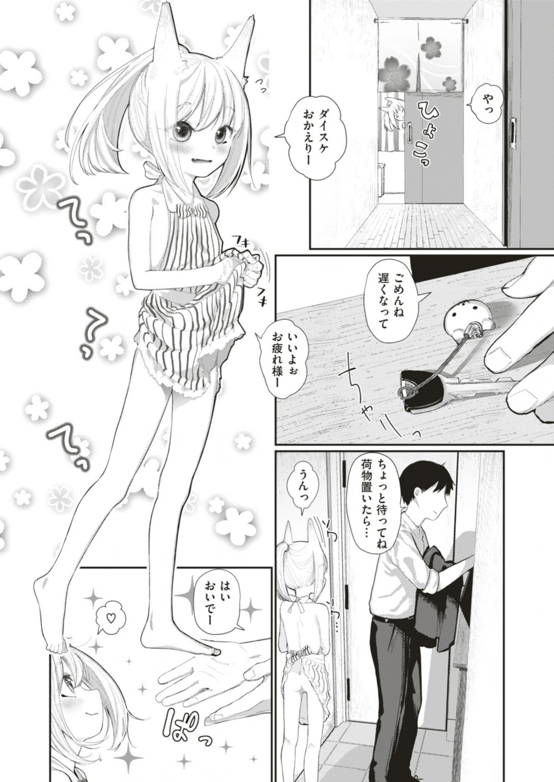 試し読み 6枚目