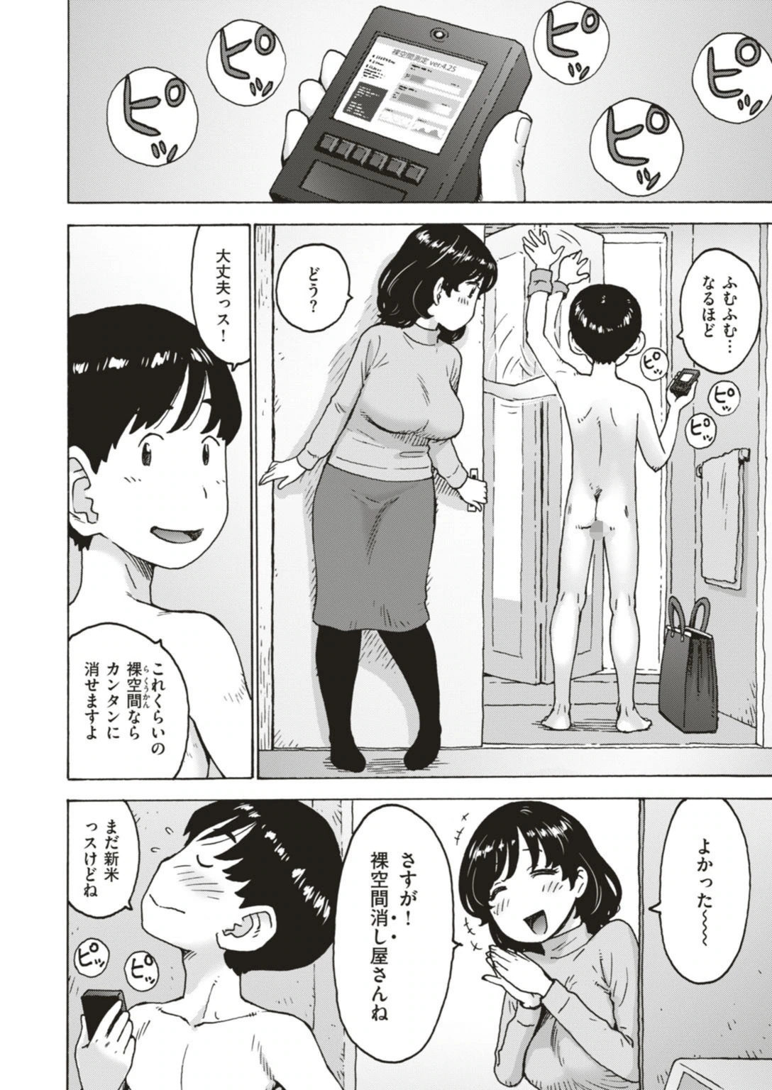 試し読み 4枚目