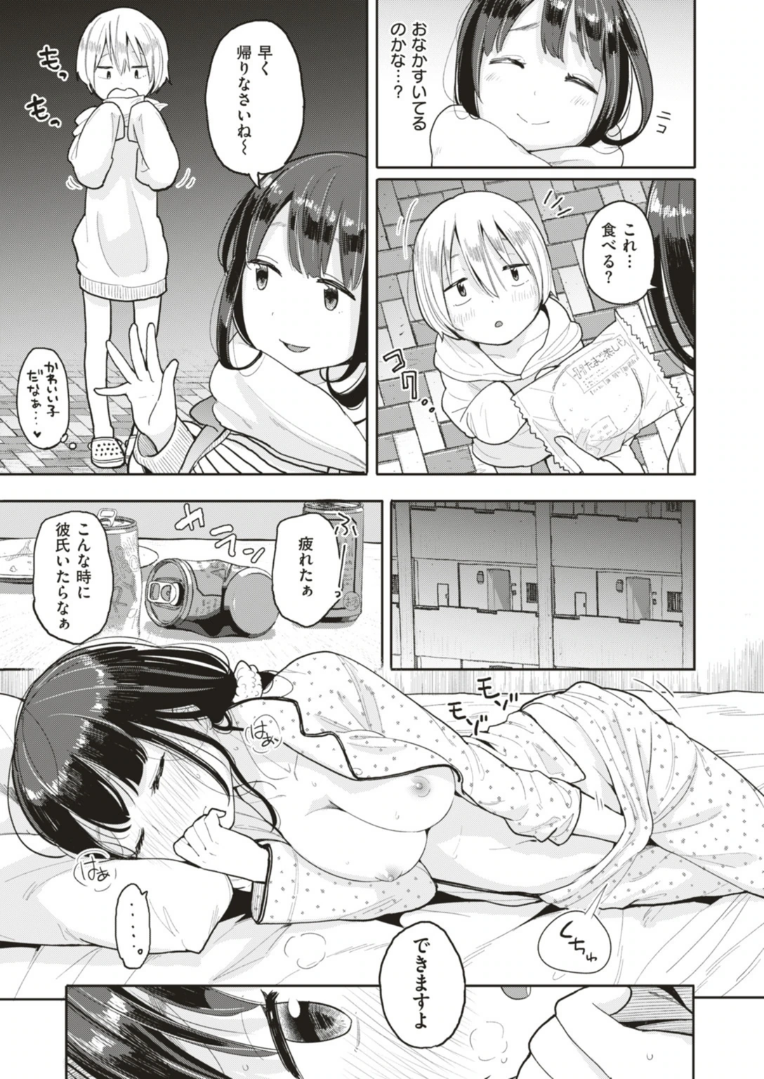 試し読み 3枚目