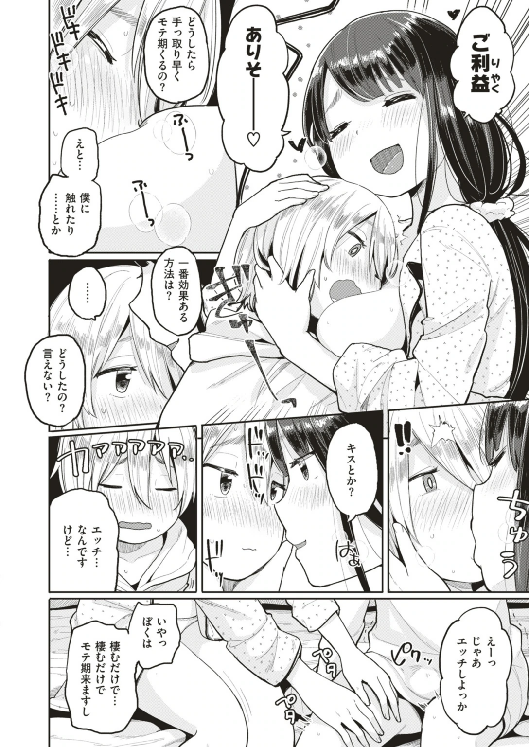 試し読み 6枚目