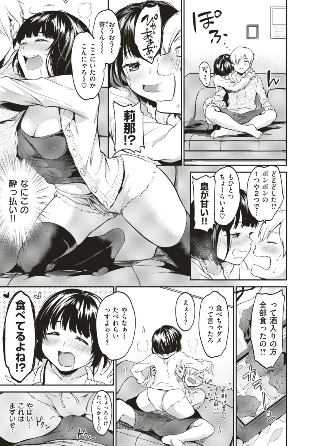 試し読み 3枚目