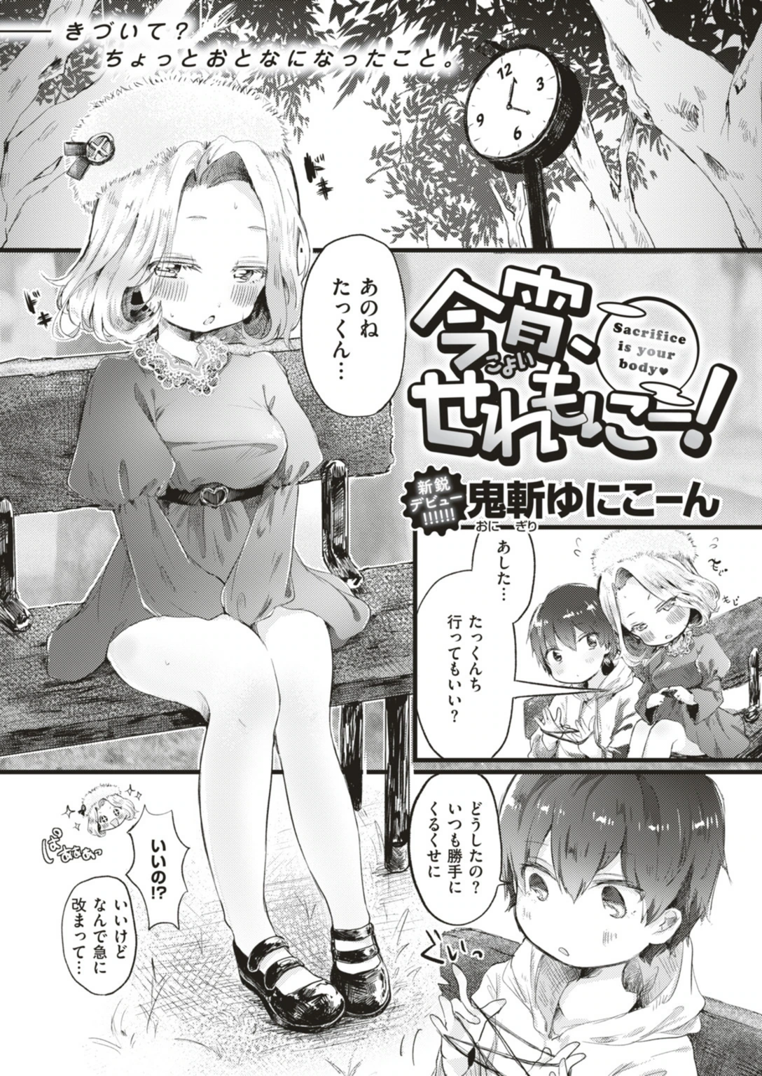 試し読み 1枚目