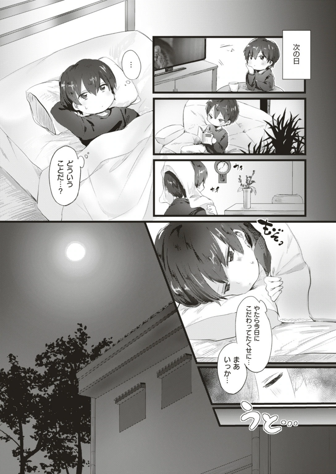 試し読み 4枚目