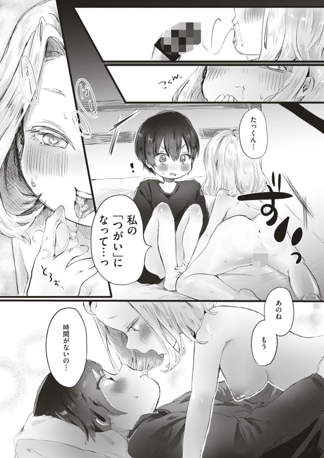 試し読み 8枚目
