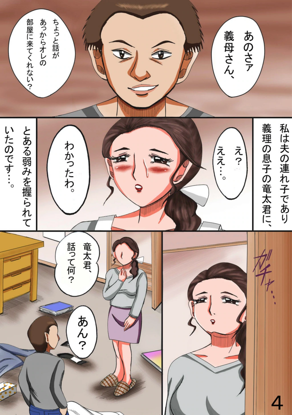 試し読み 6枚目