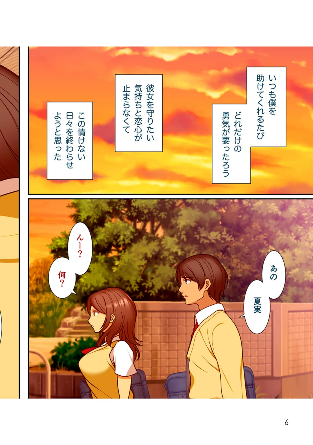 試し読み 8枚目