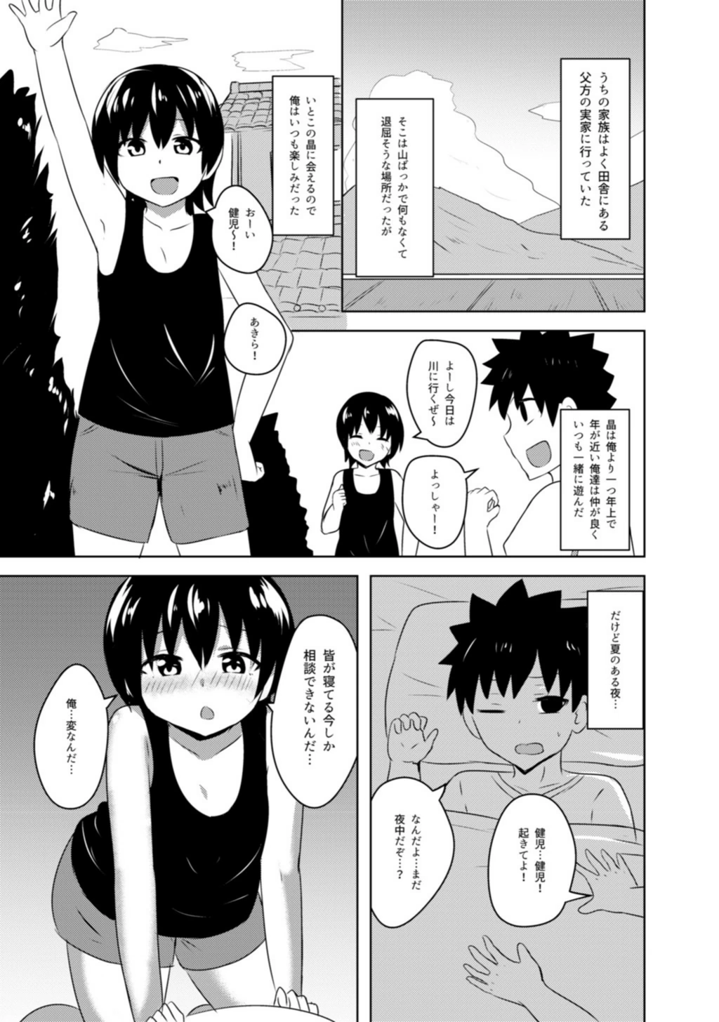 試し読み 3枚目