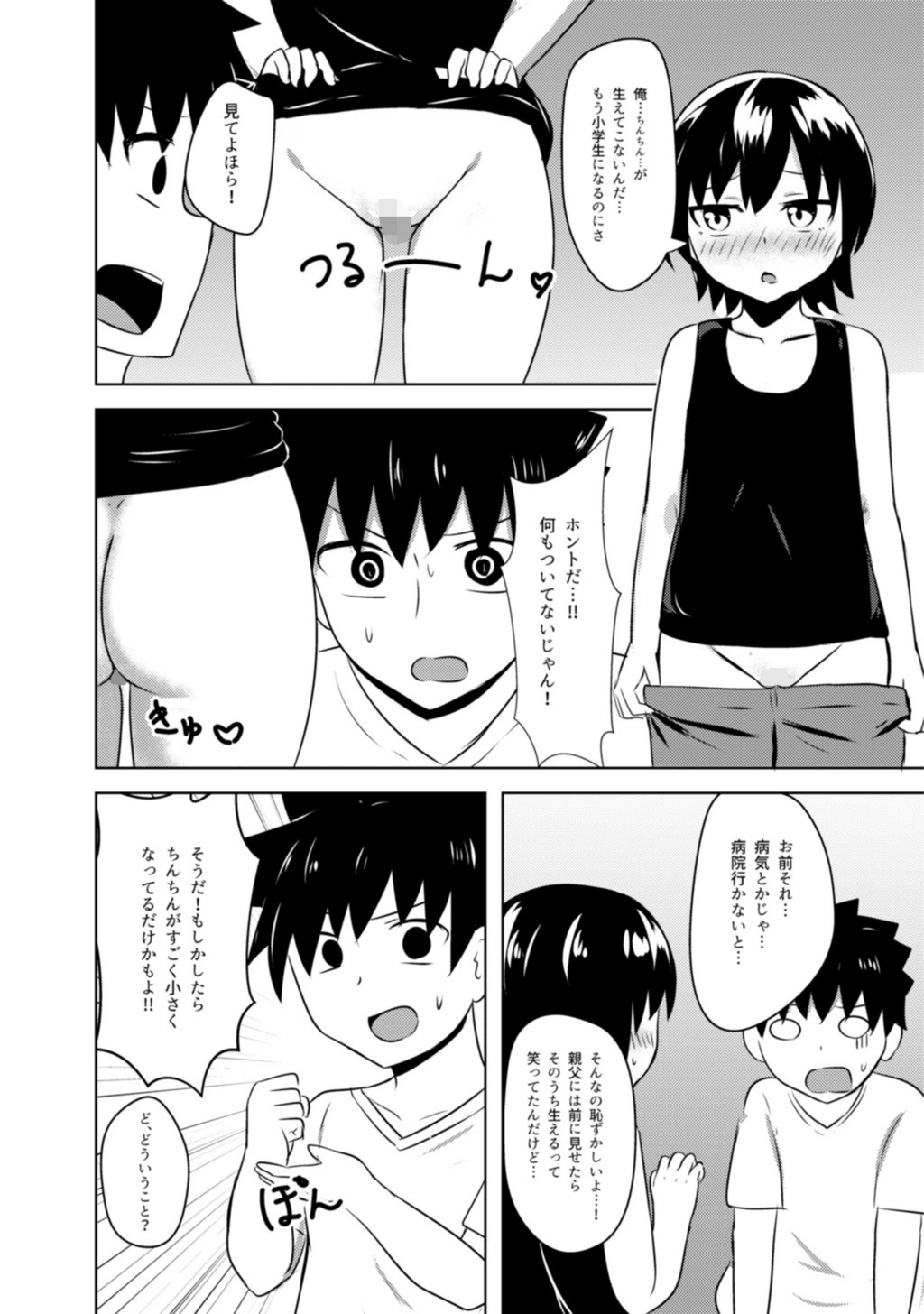 試し読み 4枚目