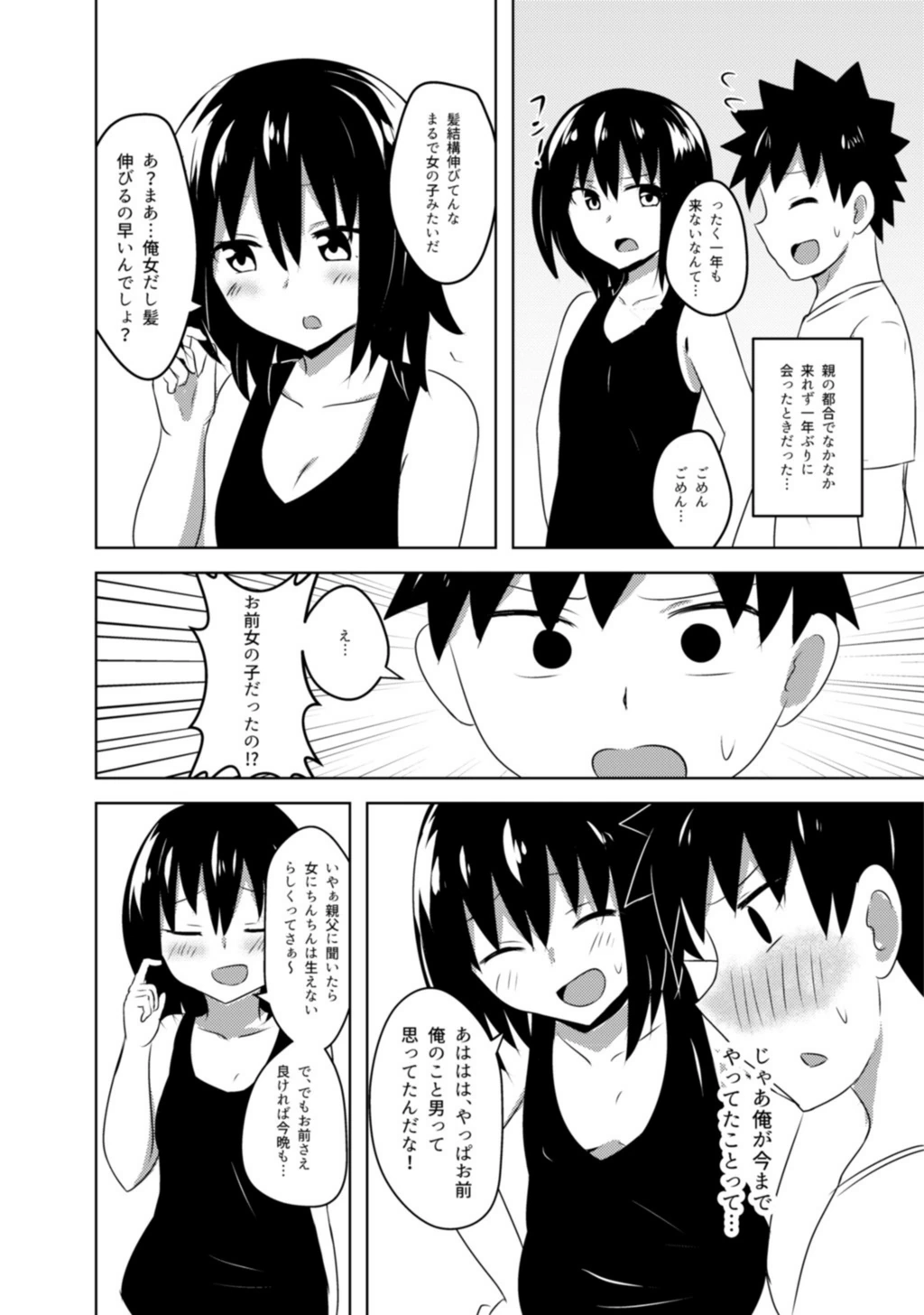 試し読み 8枚目