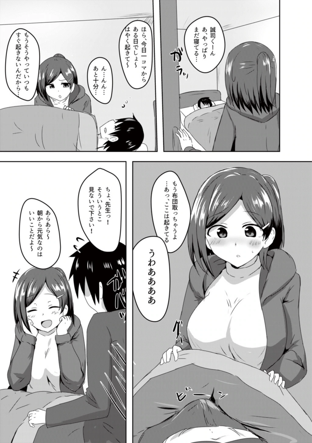 試し読み 3枚目