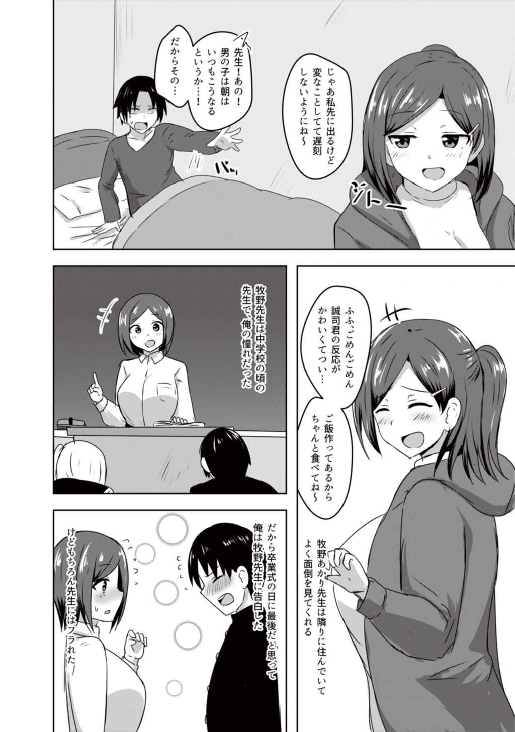 試し読み 4枚目