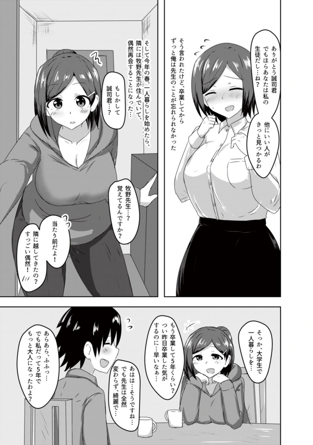 試し読み 5枚目